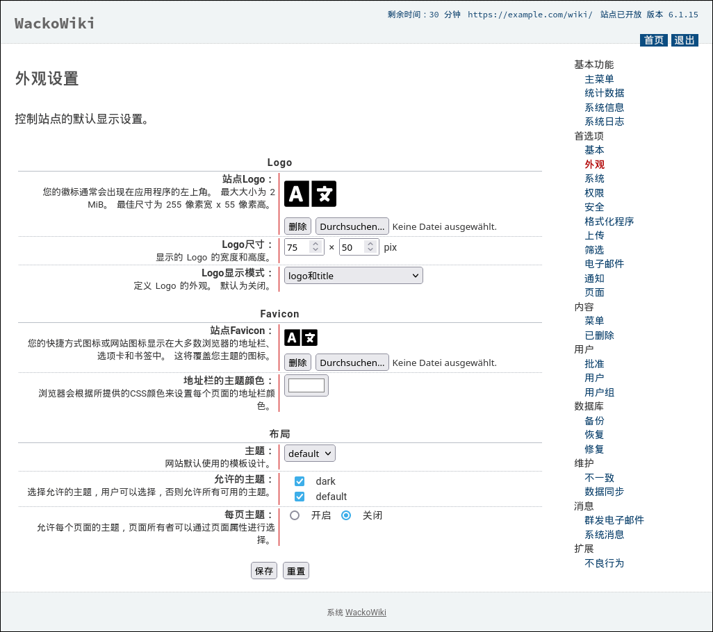 WackoWiki 管理面板：外观设置