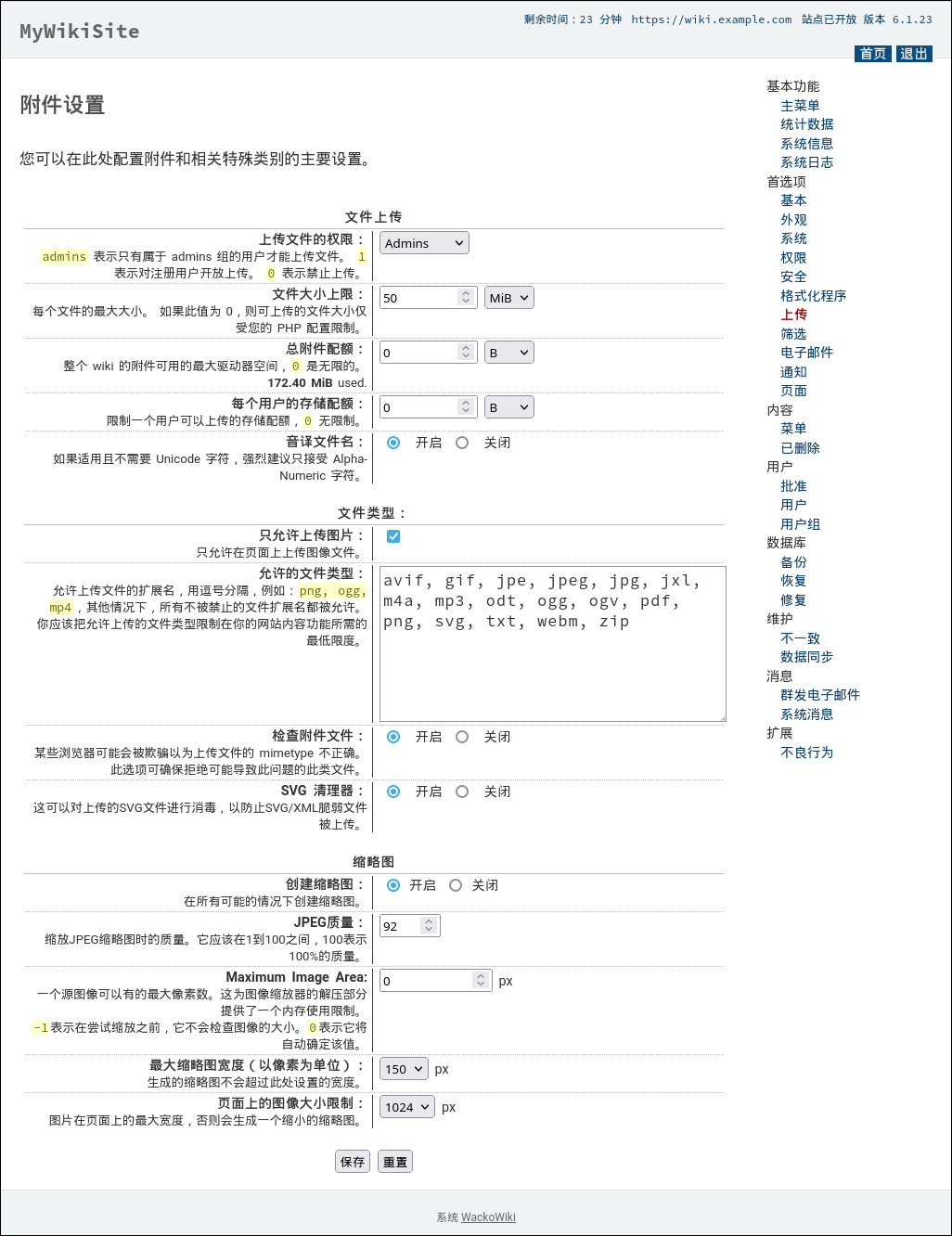 附件设置