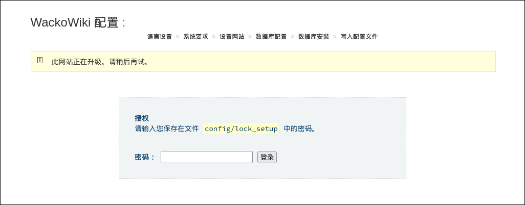 WackoWiki R6.2 安装步骤 0:授权 (10.6 KiB) WackoWiki R6.2 安装步骤 0:授权