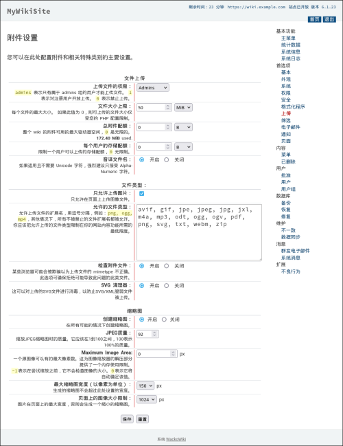 附件设置