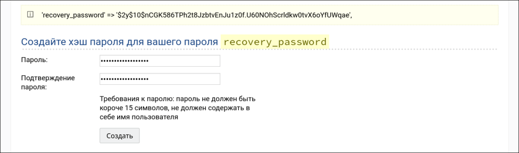 Скриншот: WackoWiki настройка доступа к панели администрирования шаг 2: создание хэша пароля